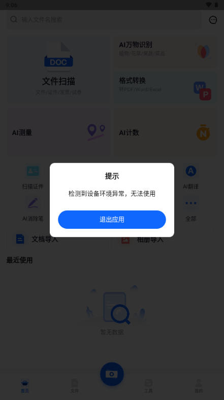 ȫ��AIɨ����������Ա��1.1.2 �ֻ������н�ͼ