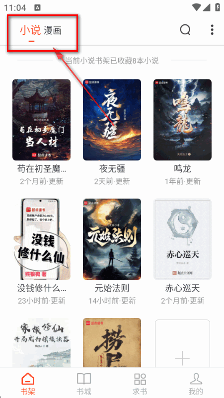 追书大全漫画版最新手机版截图 追书大全漫画版最新手机版截图