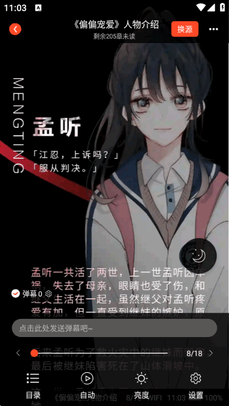 追书大全漫画版最新手机版截图 追书大全漫画版最新手机版截图