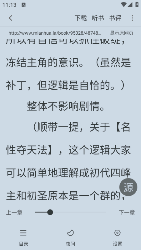 落楼阅读纯净无广告版截图 落楼阅读纯净无广告版截图