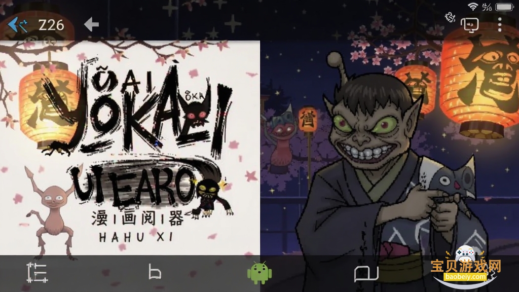 Yōkai漫画阅读器 安卓版 界面截图