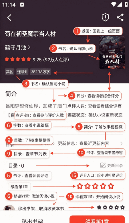 落楼阅读纯净无广告版截图 落楼阅读纯净无广告版截图