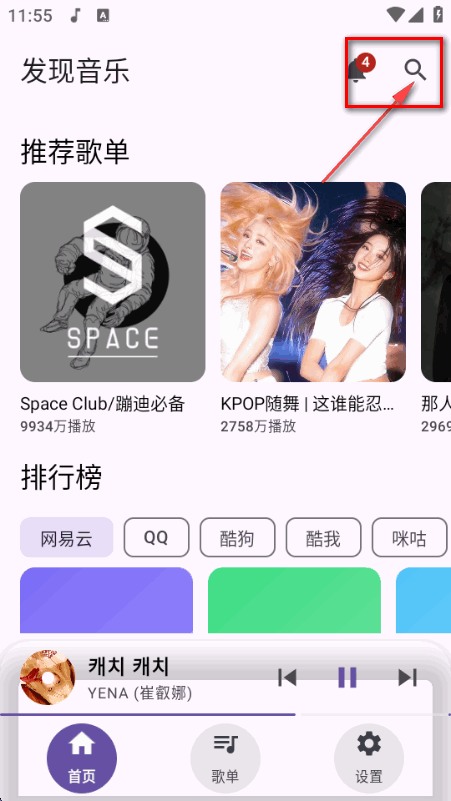 聲乐app去广告最新版截图 聲乐app去广告最新版截图