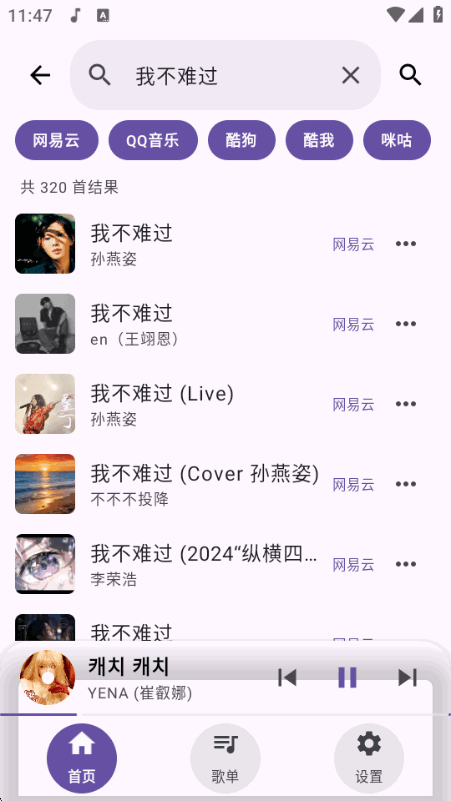 聲乐app去广告最新版截图 聲乐app去广告最新版截图