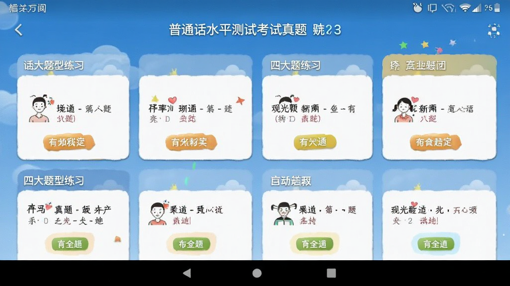 ��ͨ��ˮƽ���Կ������� �Ĵ�������ϰ���� ��׿��