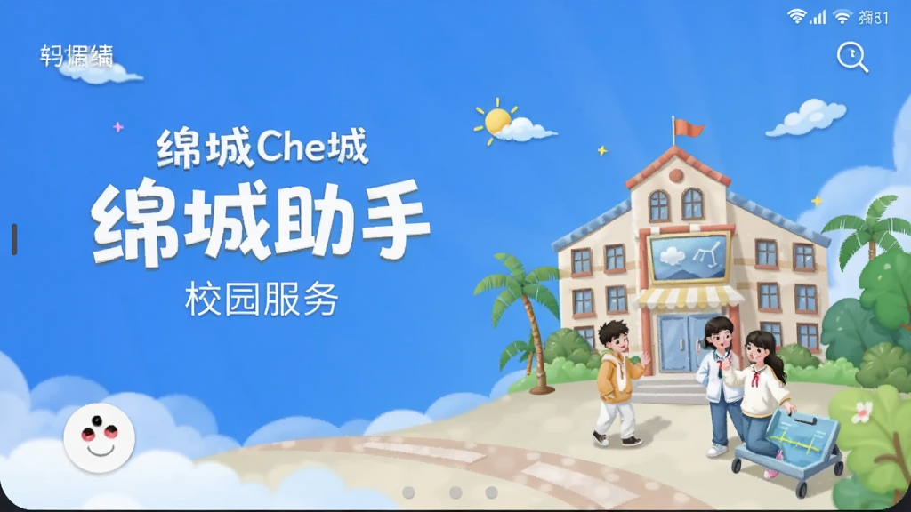 MianCheng ������� У԰���� �������� ��׿��