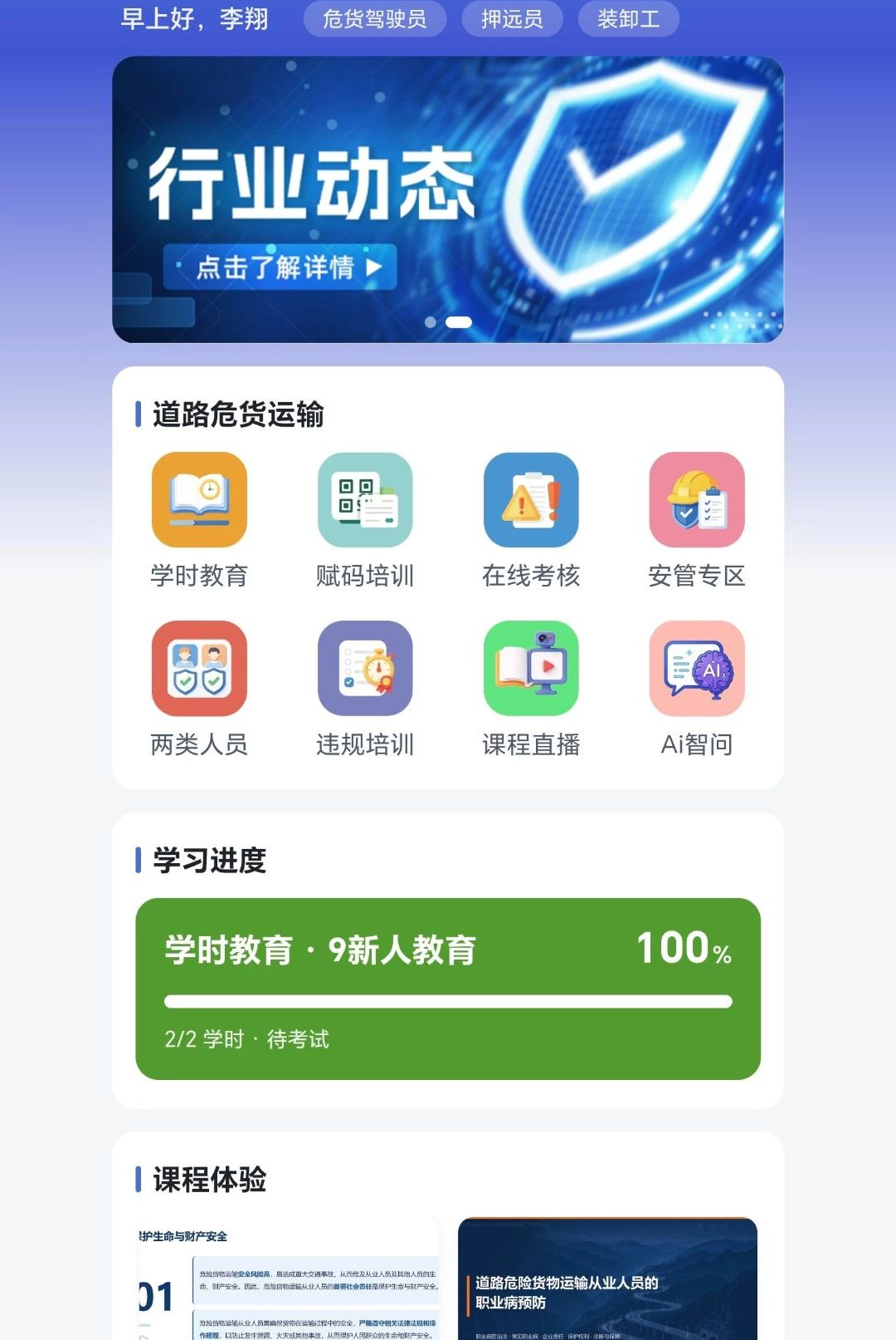 �ﰲ΢ѧ��1.0.1 ��ȫ��ѵ�����н�ͼ