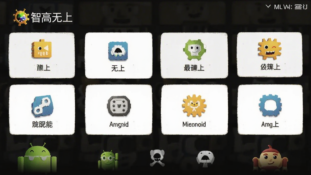 智高无上 功能界面 安卓版