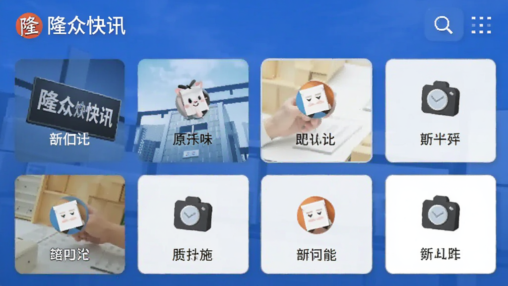 隆众快讯 功能界面 安卓版