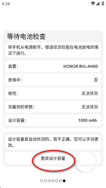BatteryOne电池一号正版安装包截图 BatteryOne电池一号正版安装包截图
