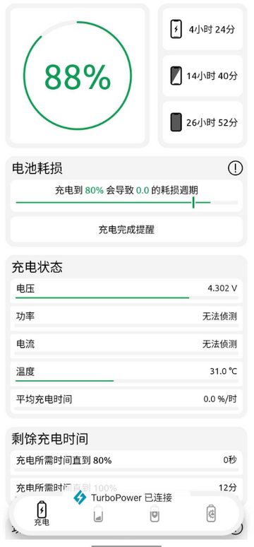 BatteryOne电池一号正版安装包截图 BatteryOne电池一号正版安装包截图