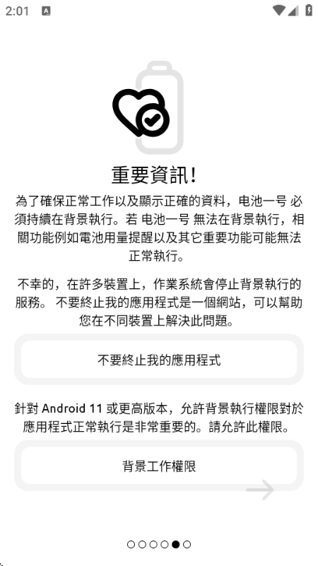 BatteryOne���һ�����氲װ��1.9.5 ��׿�����н�ͼ
