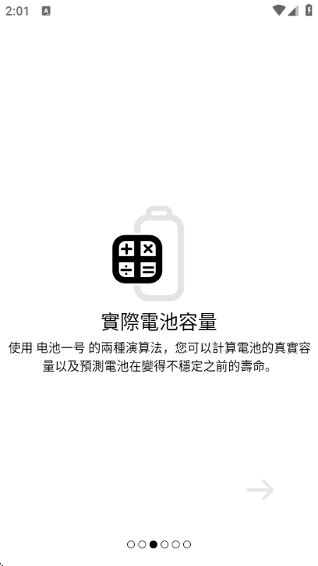 BatteryOne���һ�����氲װ��1.9.5 ��׿�����н�ͼ