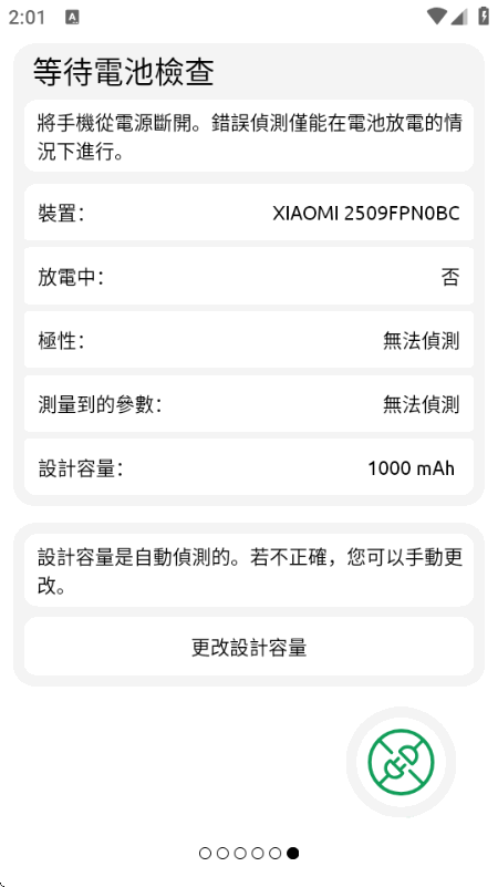 BatteryOne���һ�����氲װ��1.9.5 ��׿�����н�ͼ
