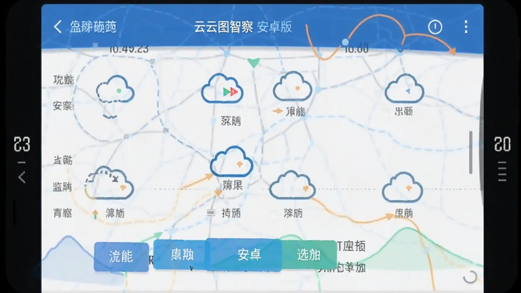 云图智察 安卓版 功能界面截图