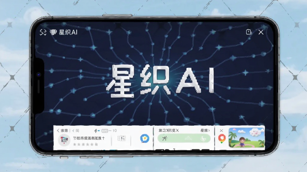星织AI 安卓版 界面预览