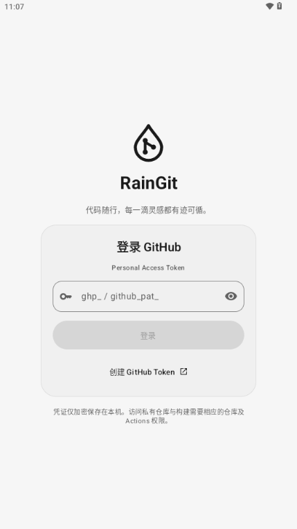 RainGit1.3.0 �ƶ���Git�����������н�ͼ