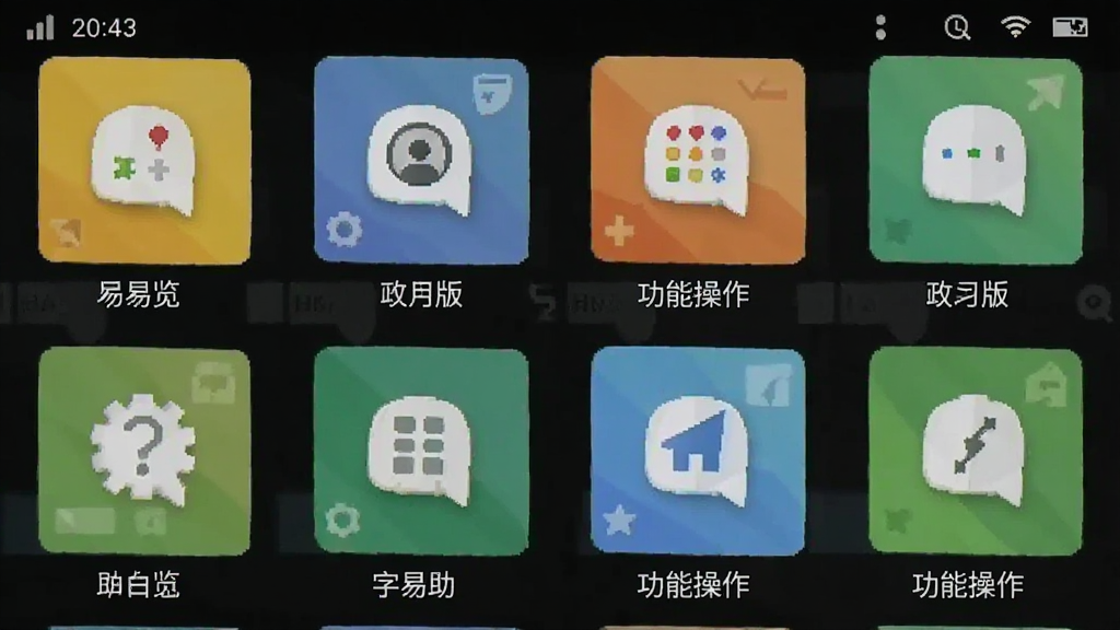 易览大字体助手 安卓版 功能操作界面截图