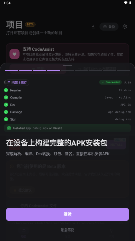 CodeAssist3.7.5 �ֻ���̹������н�ͼ