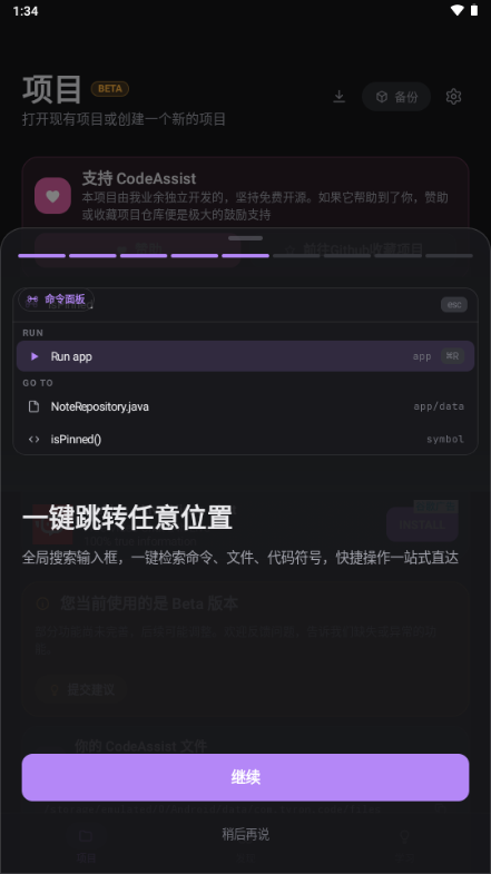 CodeAssist3.7.5 �ֻ���̹������н�ͼ
