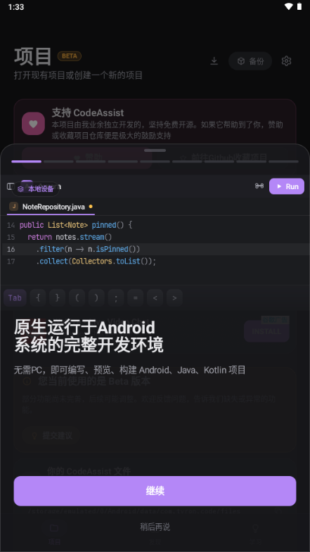 CodeAssist3.7.5 �ֻ���̹������н�ͼ