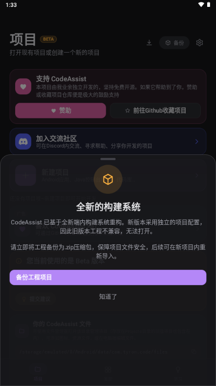 CodeAssist3.7.5 �ֻ���̹������н�ͼ