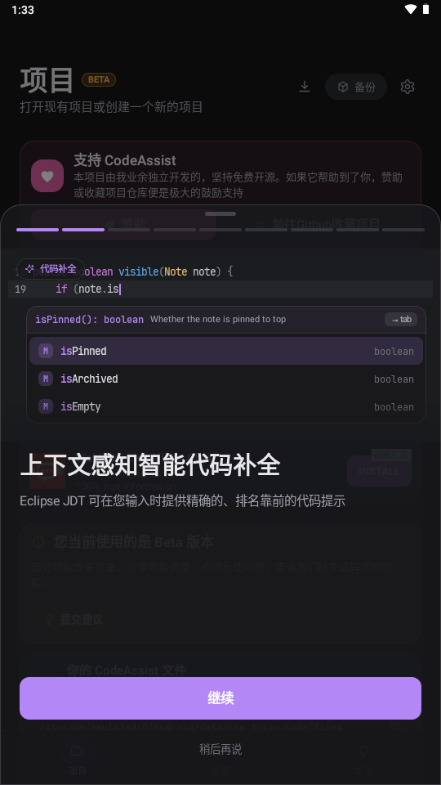 CodeAssist3.7.5 �ֻ���̹������н�ͼ