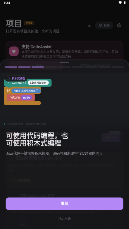 CodeAssist3.7.5 �ֻ���̹������н�ͼ