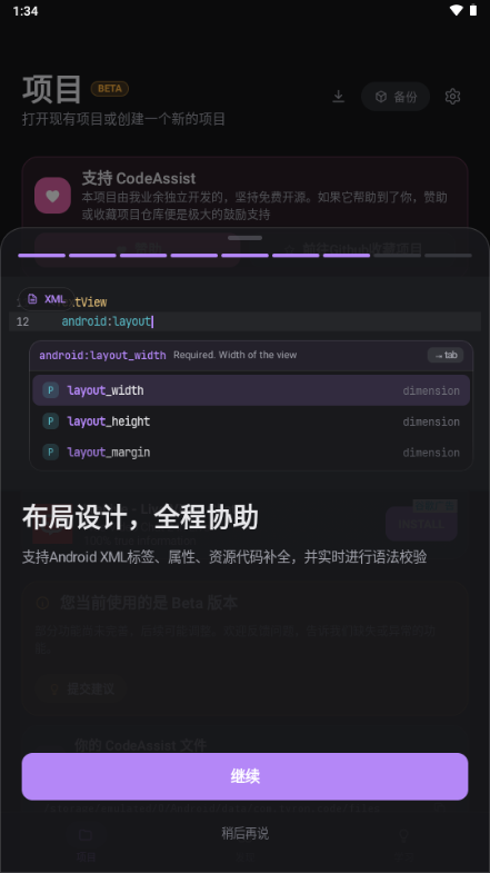 CodeAssist3.7.5 �ֻ���̹������н�ͼ