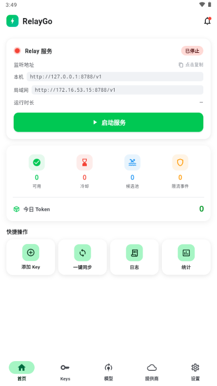 RelayGo1.0.3 �ٷ������н�ͼ