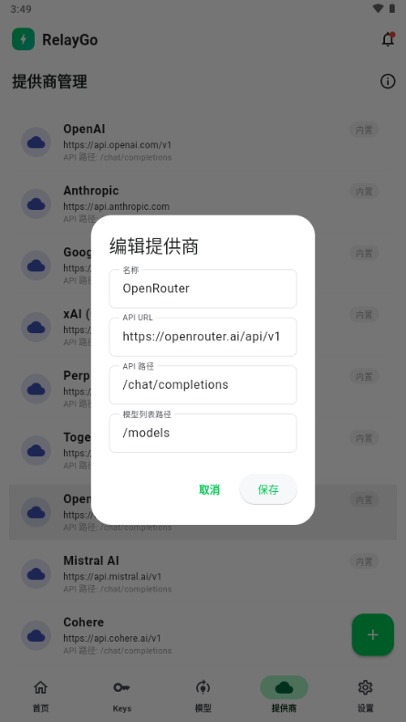 RelayGo1.0.3 �ٷ������н�ͼ