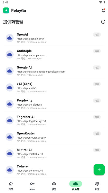 RelayGo1.0.3 �ٷ������н�ͼ