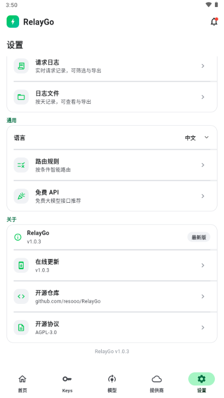 RelayGo1.0.3 �ٷ������н�ͼ