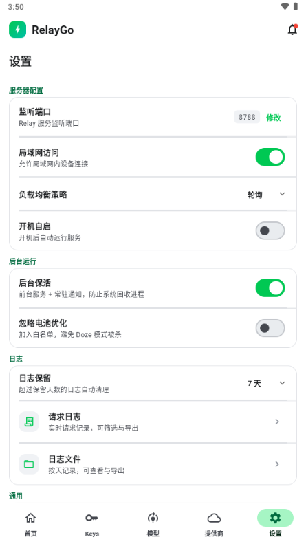 RelayGo1.0.3 �ٷ������н�ͼ