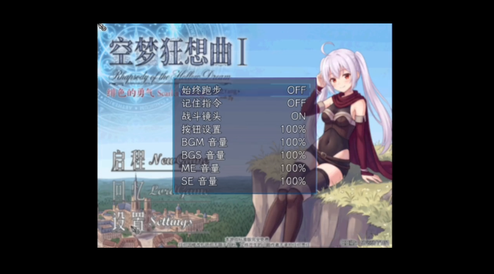 空梦狂想曲绯色的勇气最新版截图 空梦狂想曲绯色的勇气最新版截图