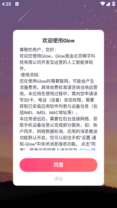 Glow��׿��װ���ٷ����°汾��ͼ3