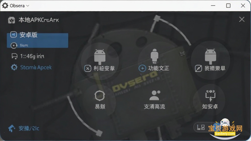 Obscura本地APK混淆加固工具 安卓版 功能操作界面