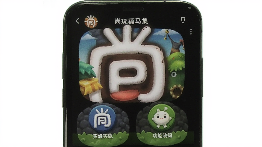 尚玩福马集 安卓版 功能界面预览