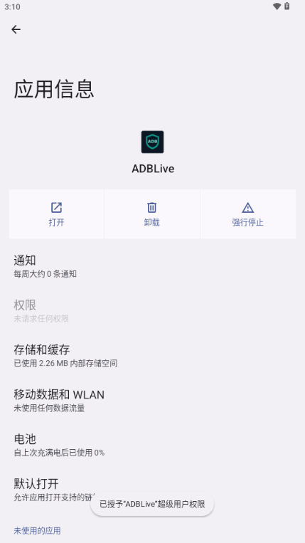 ADBLive1.1.1 ���ߵ��԰����н�ͼ