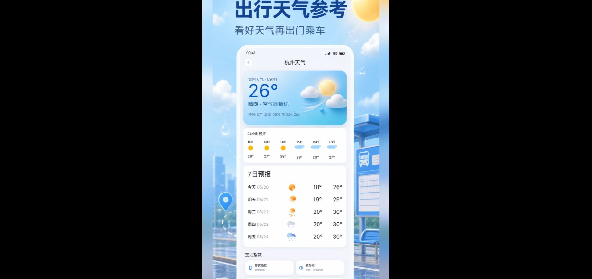 ׼�㹫������1.0.1 ʵʱ������ѯ�����н�ͼ