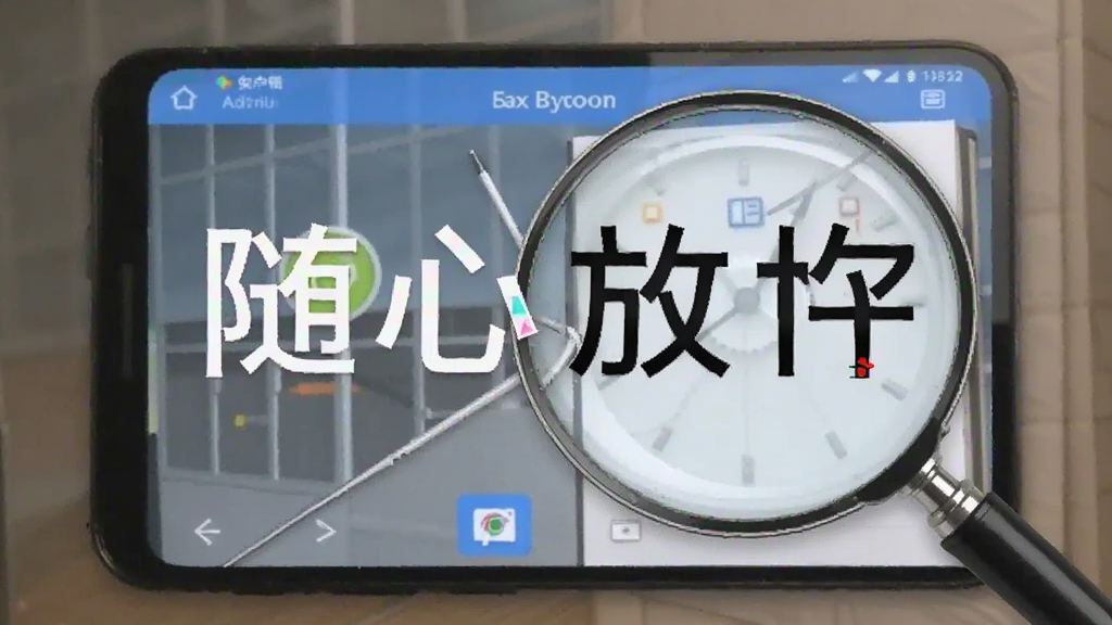 随心放大字体 安卓版 放大镜工具 界面预览