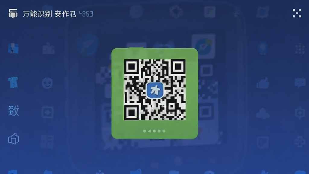 二维码万能识别 安卓版 功能操作界面