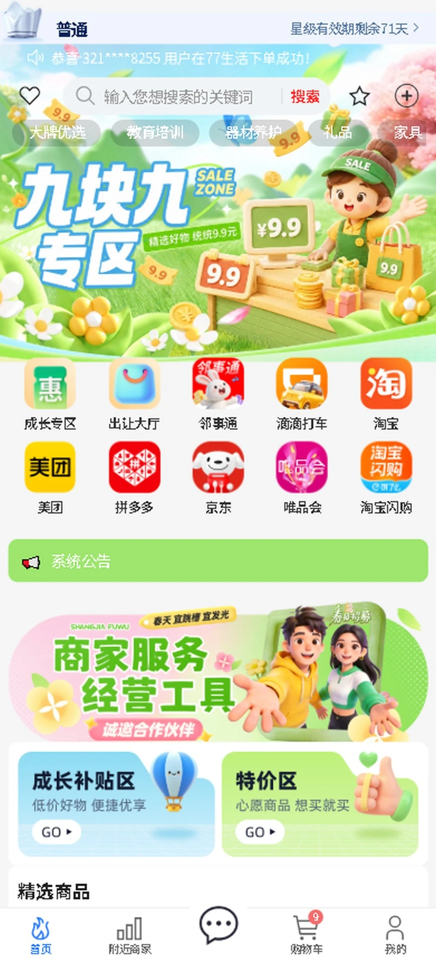 ��������3.0.2 �ٷ������н�ͼ