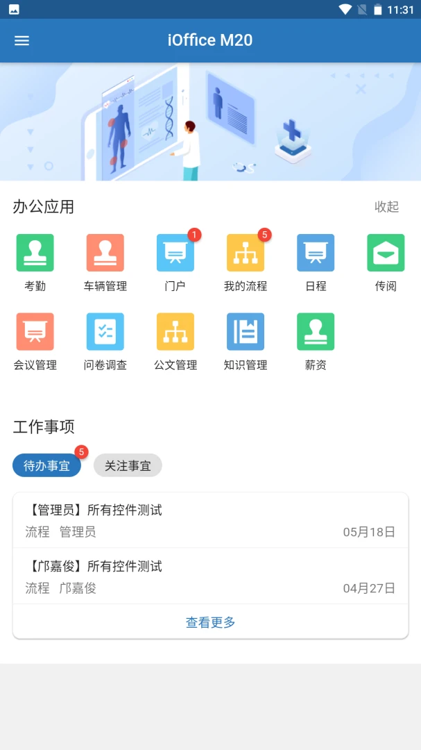 iOffice M202.0.81 �ٷ������н�ͼ