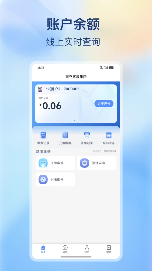 �ϳ价������2.0.3 �ٷ������н�ͼ