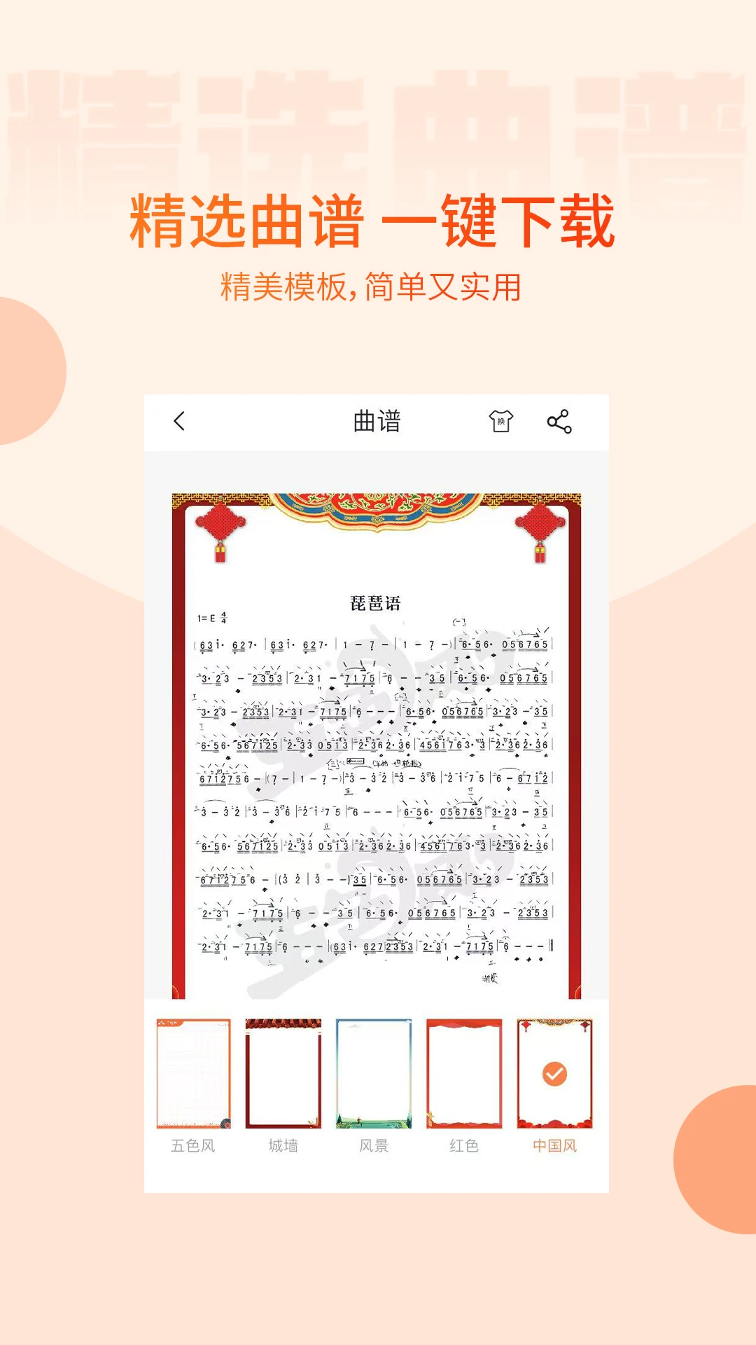 ��ɫ��2.0.0 �ٷ������н�ͼ