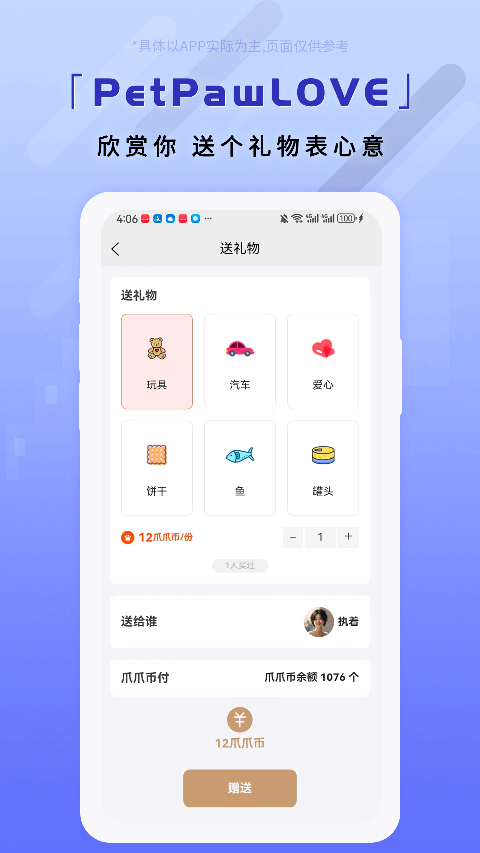 PetPawLOVE1.0.16 �ٷ������н�ͼ