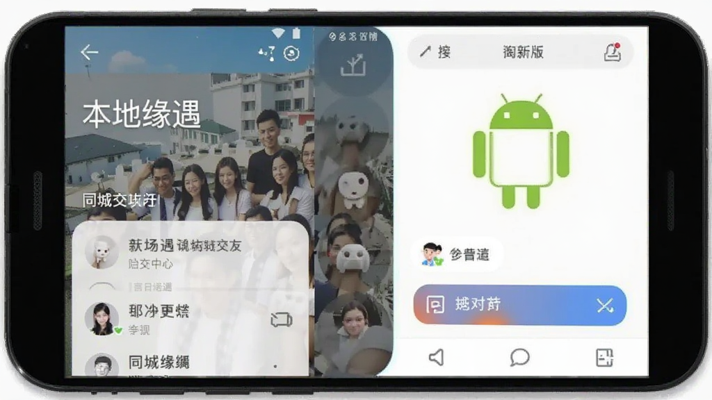 本地缘遇 安卓版 同城交友软件 界面截图
