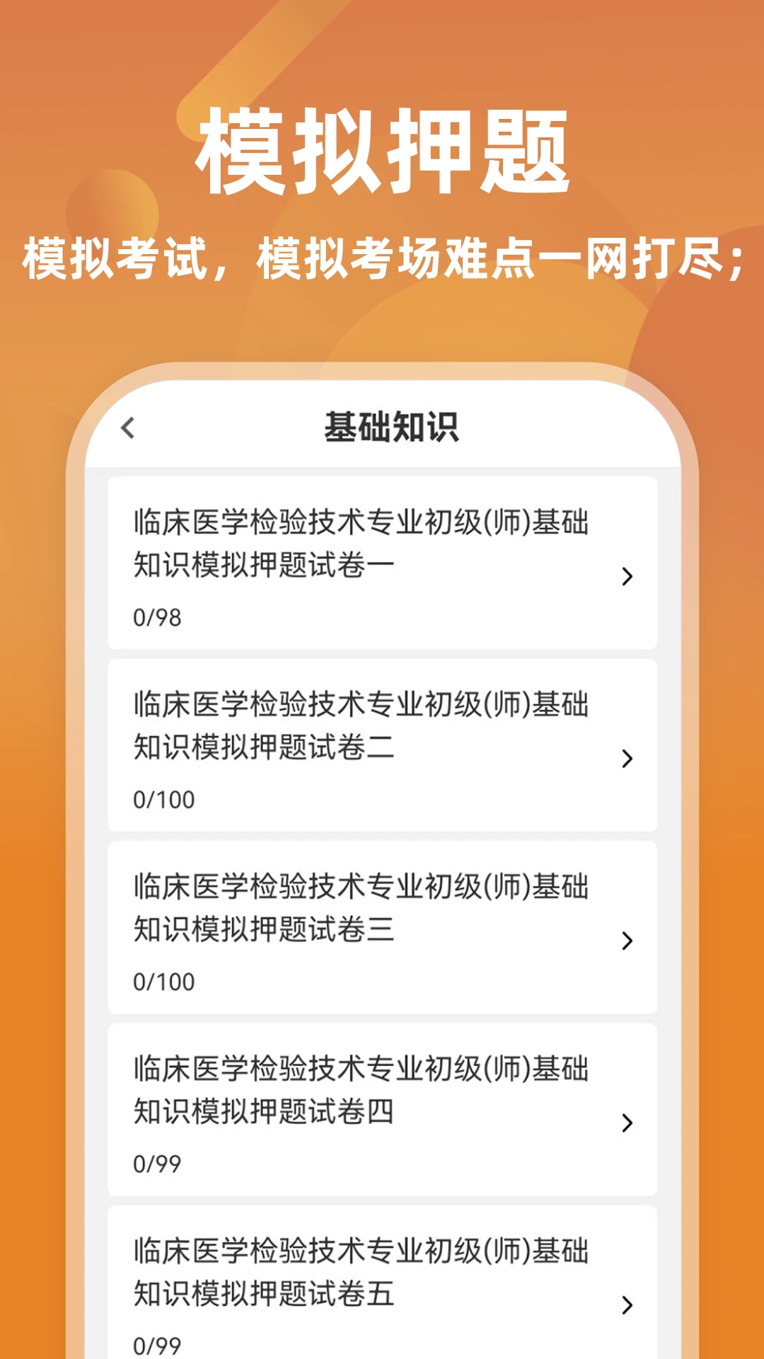 �ٴ�ҽѧ���鼼ʦţ���4.0.4 �ٷ������н�ͼ