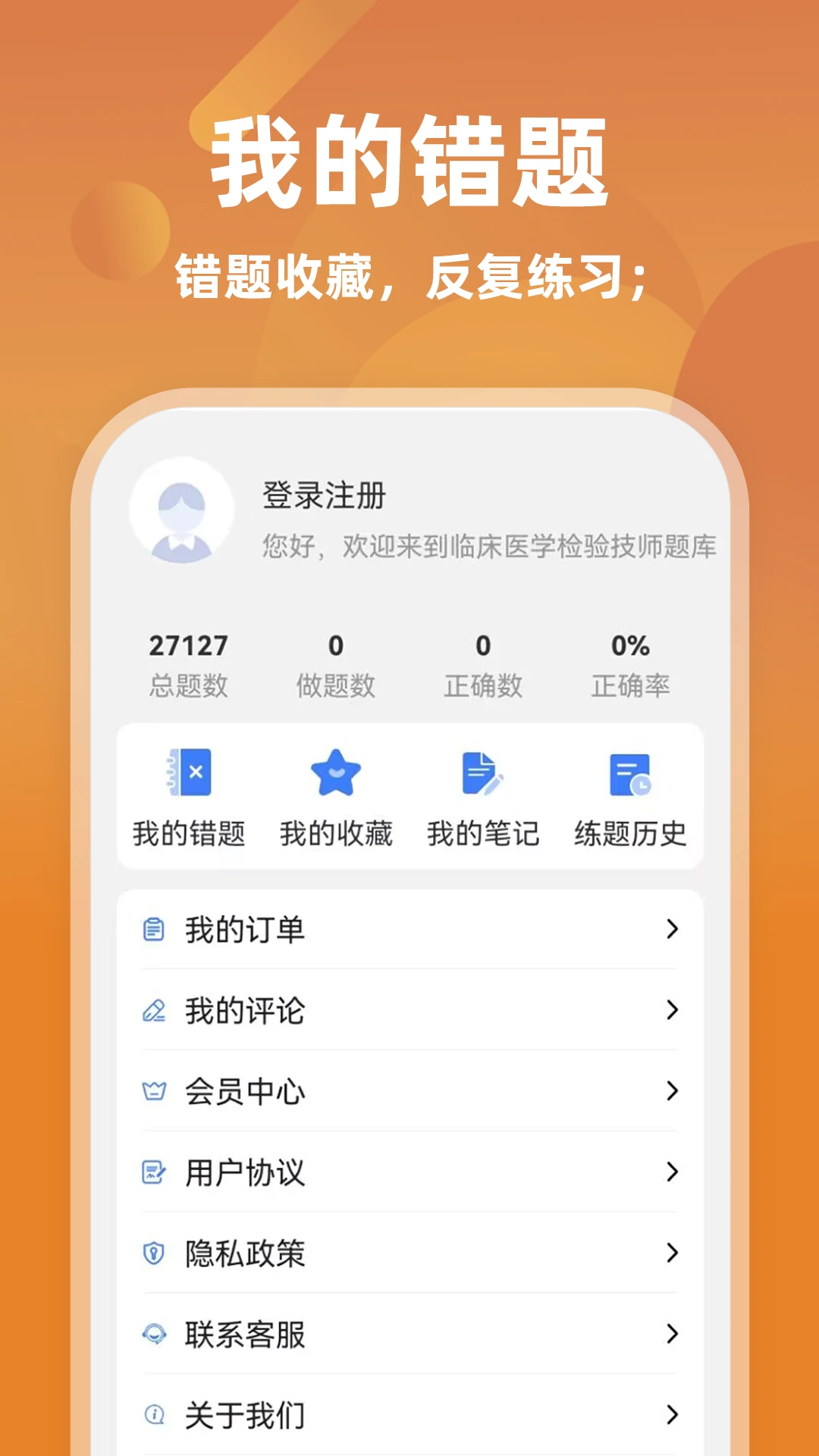 �ٴ�ҽѧ���鼼ʦţ���4.0.4 �ٷ������н�ͼ